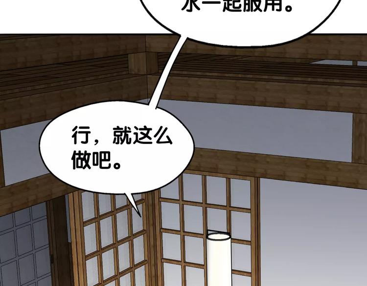 《山有木兮悦君心》第13话 喂药唇眸间 现学现卖 第29页