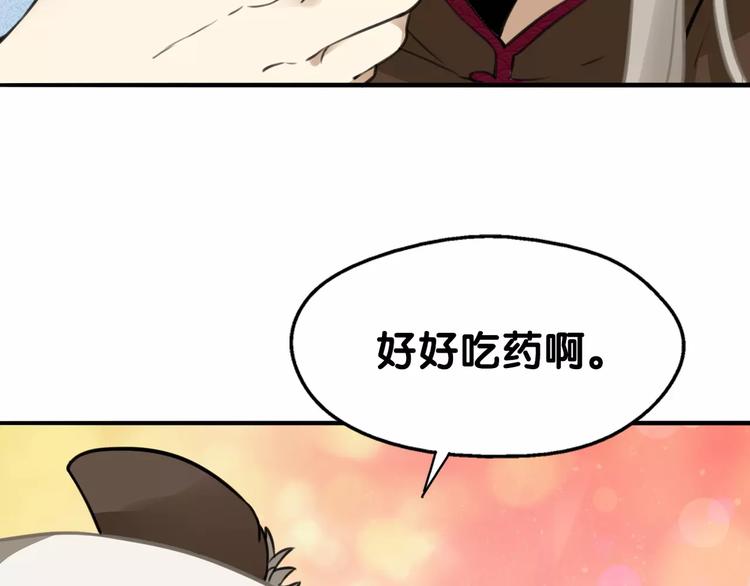 《山有木兮悦君心》第13话 喂药唇眸间 现学现卖 第38页