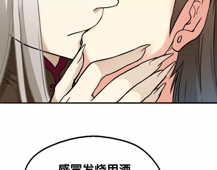 《山有木兮悦君心》第13话 喂药唇眸间 现学现卖 第40页