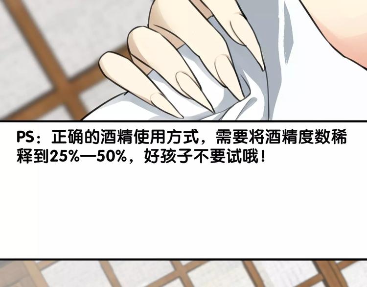 《山有木兮悦君心》第13话 喂药唇眸间 现学现卖 第42页