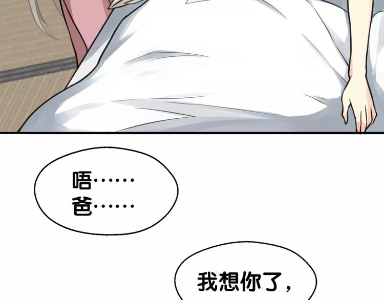 《山有木兮悦君心》第13话 喂药唇眸间 现学现卖 第6页