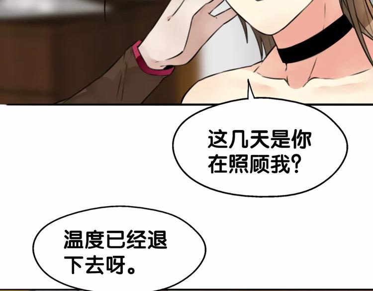 《山有木兮悦君心》第14话 继庖屋陨落，身痊心累 第15页