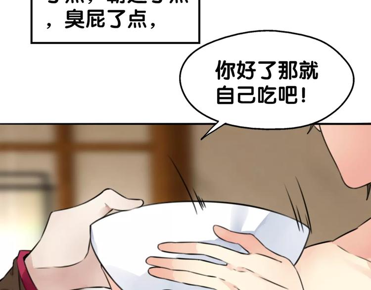 《山有木兮悦君心》第14话 继庖屋陨落，身痊心累 第18页