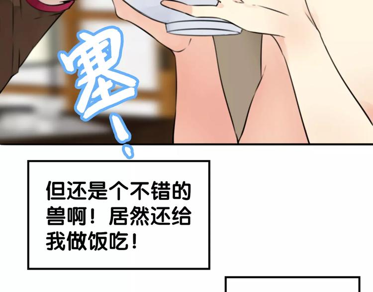《山有木兮悦君心》第14话 继庖屋陨落，身痊心累 第19页
