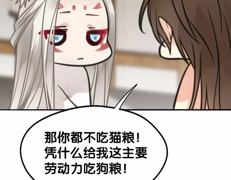 《山有木兮悦君心》第14话 继庖屋陨落，身痊心累 第25页