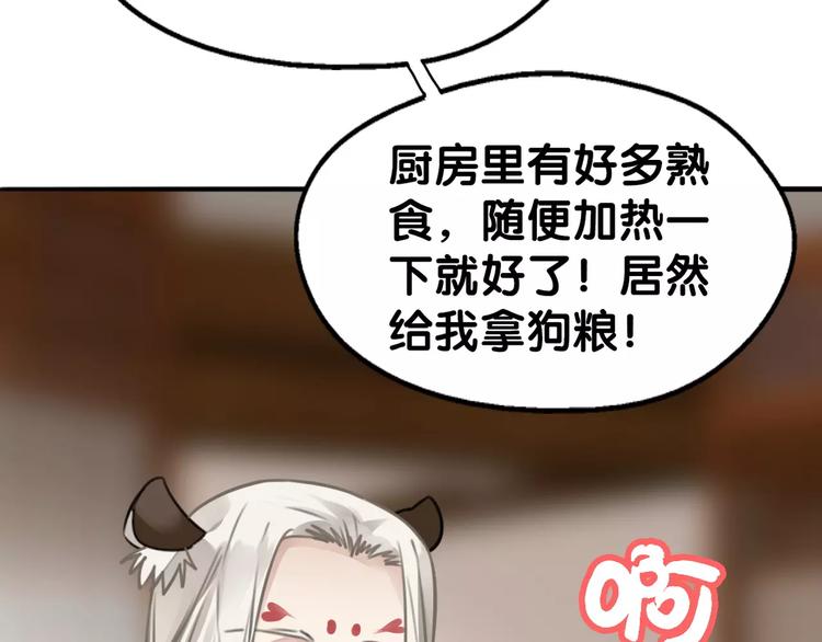 《山有木兮悦君心》第14话 继庖屋陨落，身痊心累 第26页