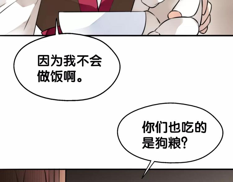 《山有木兮悦君心》第14话 继庖屋陨落，身痊心累 第28页