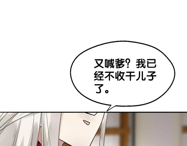 《山有木兮悦君心》第14话 继庖屋陨落，身痊心累 第2页