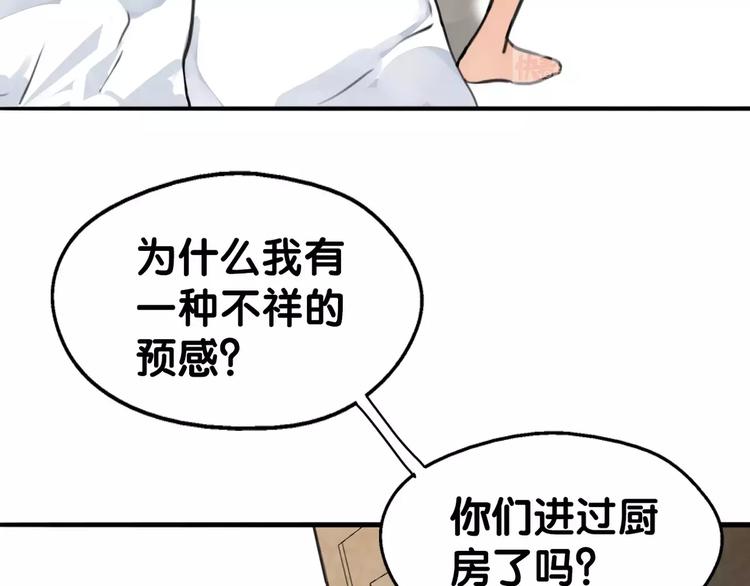 《山有木兮悦君心》第14话 继庖屋陨落，身痊心累 第30页