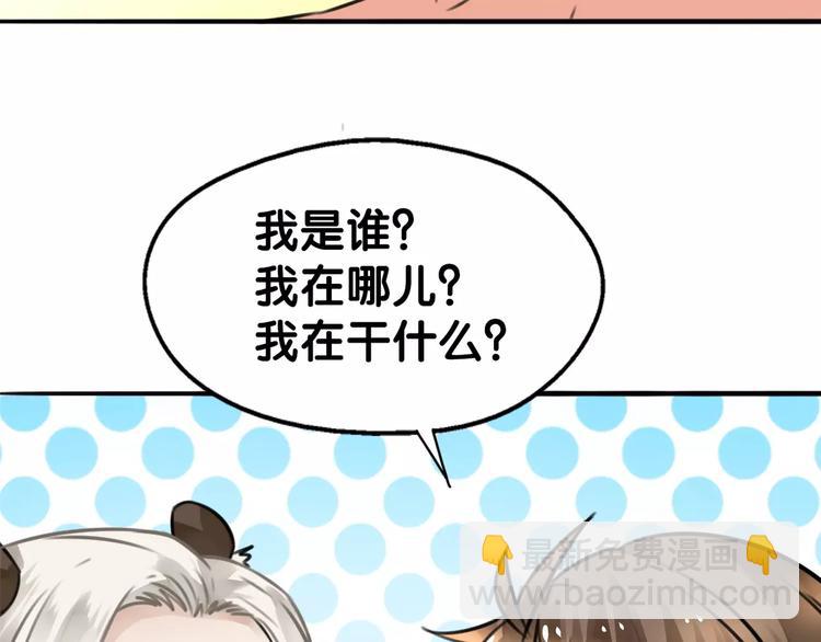 《山有木兮悦君心》第14话 继庖屋陨落，身痊心累 第6页