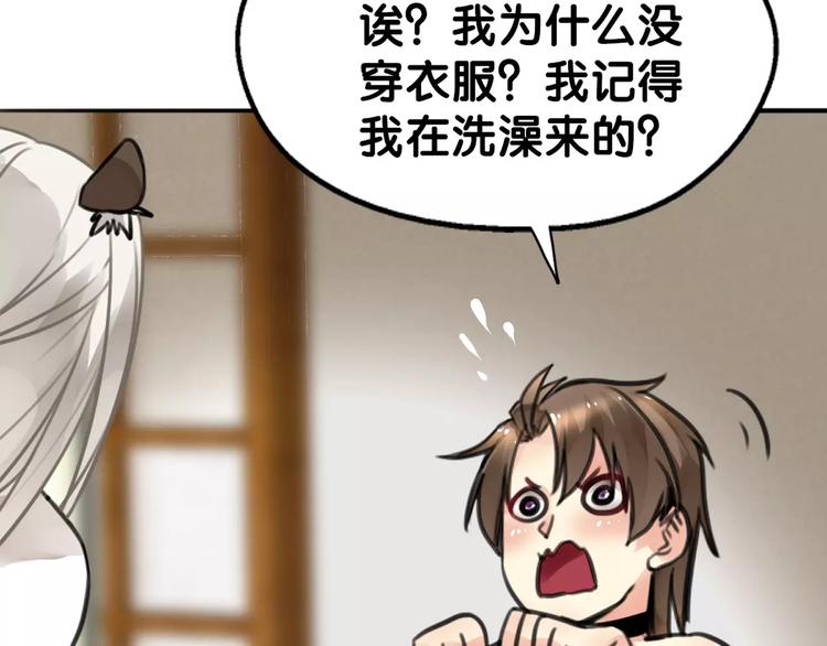 《山有木兮悦君心》第14话 继庖屋陨落，身痊心累 第8页