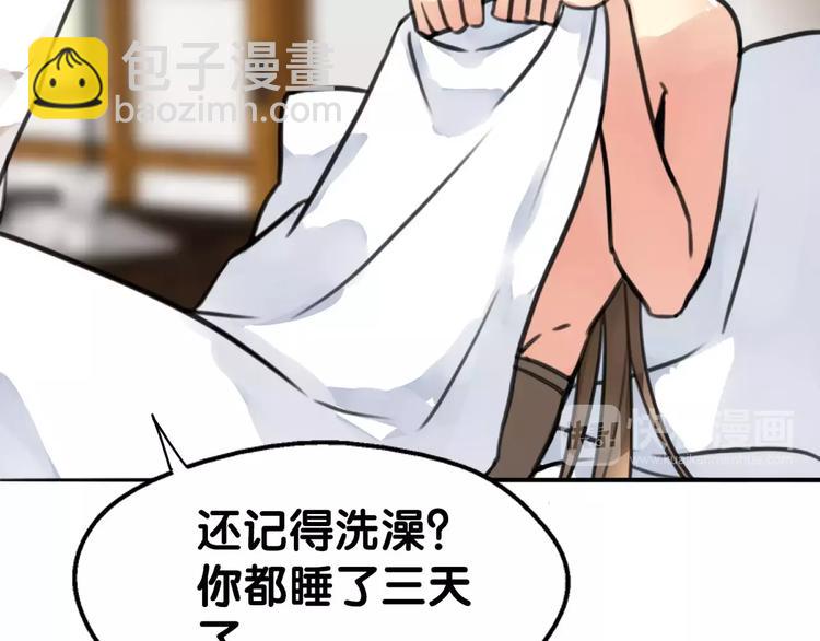 《山有木兮悦君心》第14话 继庖屋陨落，身痊心累 第9页