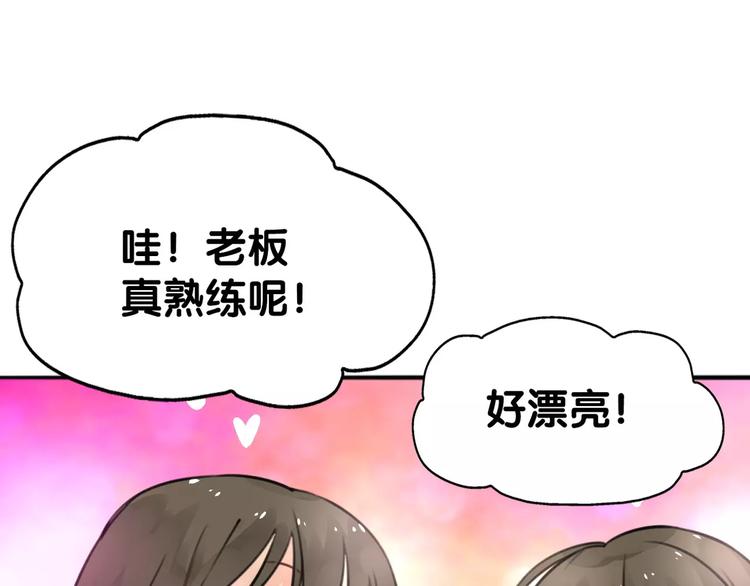 《山有木兮悦君心》第15话 看我泡咖啡，我来为你 第22页