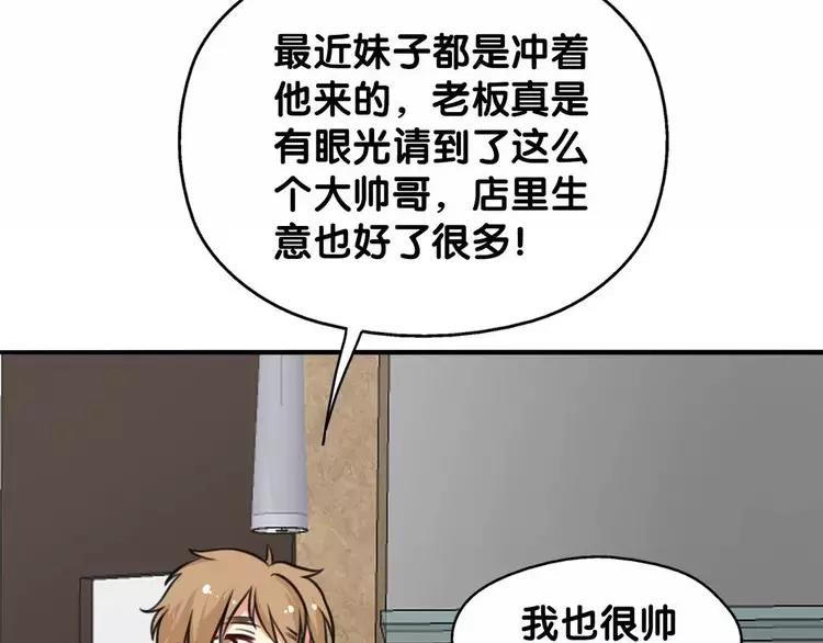 《山有木兮悦君心》第15话 看我泡咖啡，我来为你 第3页