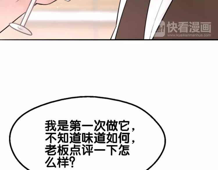 《山有木兮悦君心》第15话 看我泡咖啡，我来为你 第40页