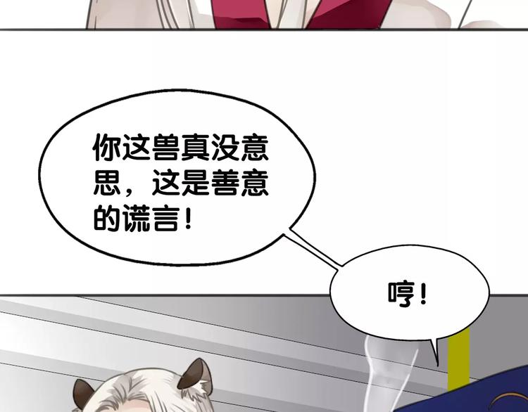 《山有木兮悦君心》第17话 迷雾陷阱深，遇腓腓左 第24页