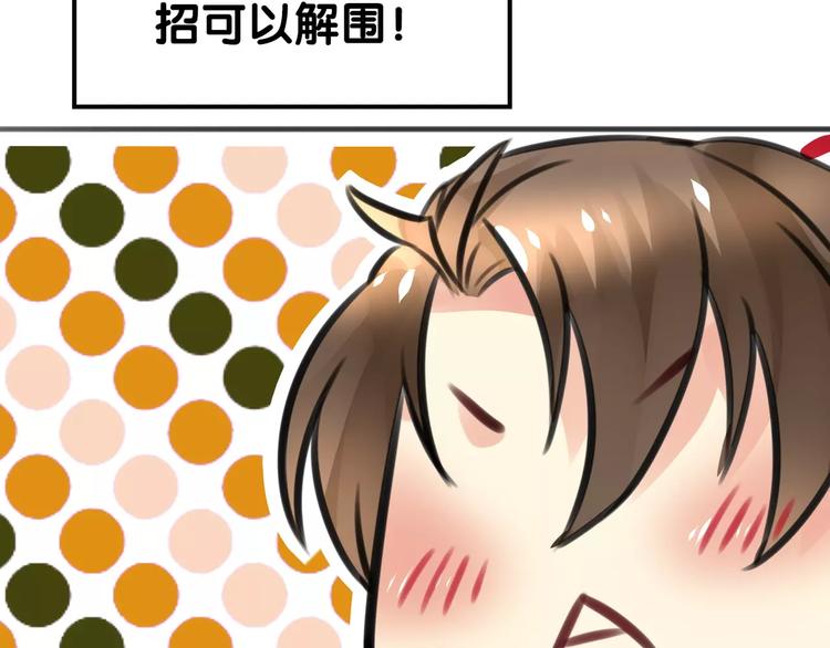 《山有木兮悦君心》第17话 迷雾陷阱深，遇腓腓左 第2页