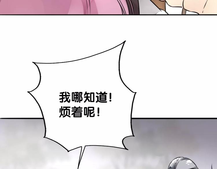 《山有木兮悦君心》第17话 迷雾陷阱深，遇腓腓左 第30页