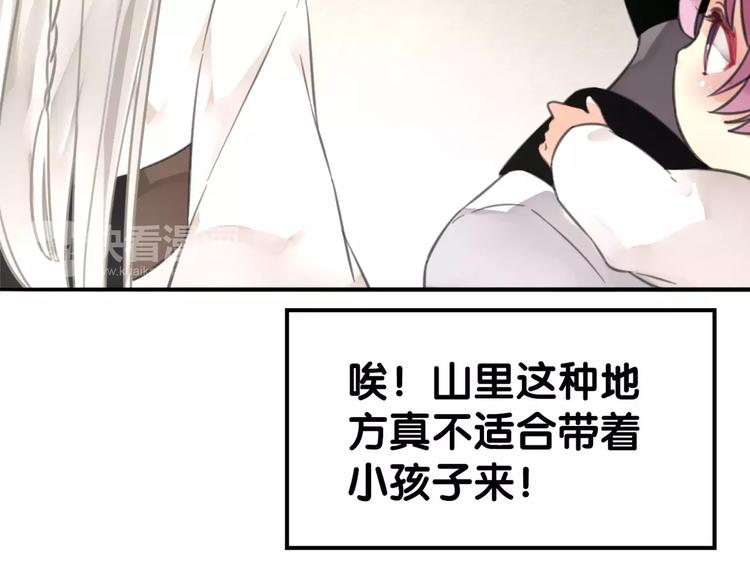 《山有木兮悦君心》第17话 迷雾陷阱深，遇腓腓左 第37页