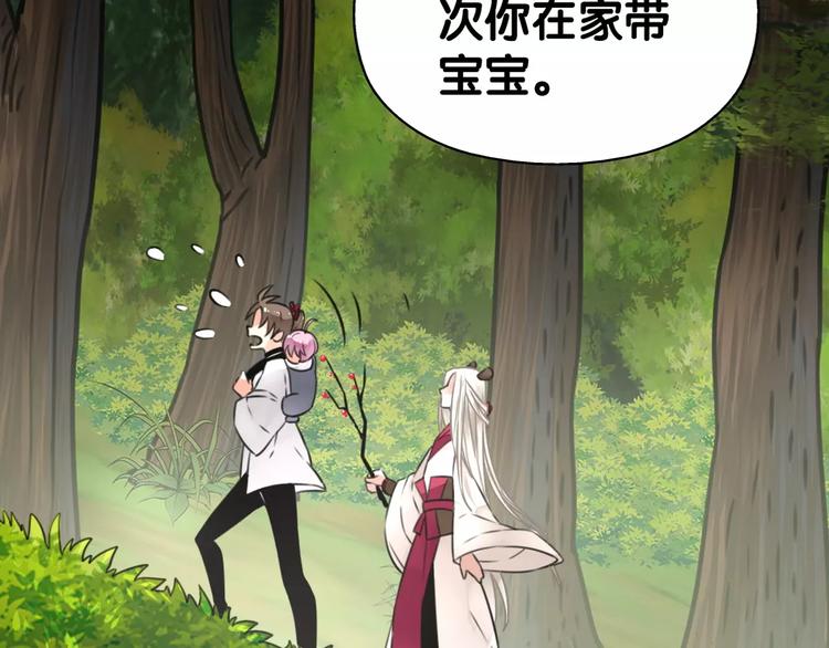 《山有木兮悦君心》第17话 迷雾陷阱深，遇腓腓左 第39页