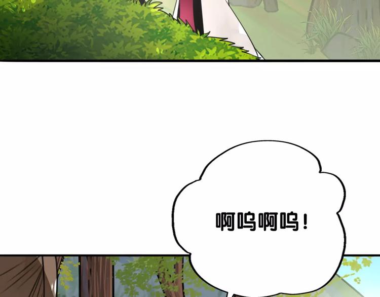 《山有木兮悦君心》第17话 迷雾陷阱深，遇腓腓左 第40页
