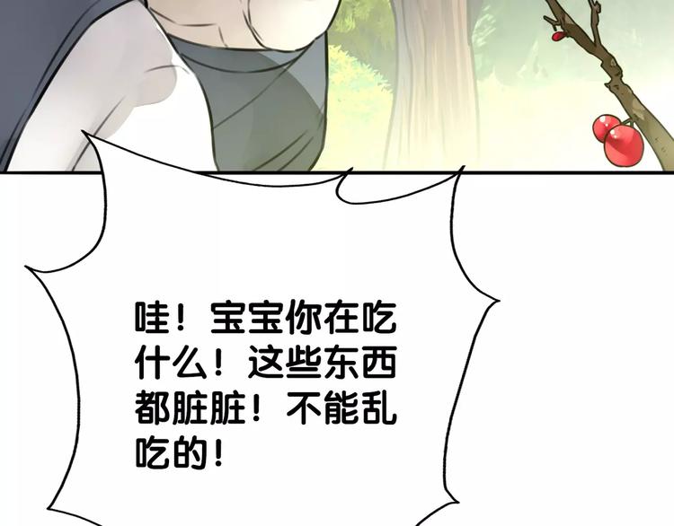 《山有木兮悦君心》第17话 迷雾陷阱深，遇腓腓左 第42页