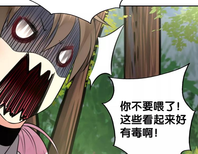 《山有木兮悦君心》第17话 迷雾陷阱深，遇腓腓左 第43页