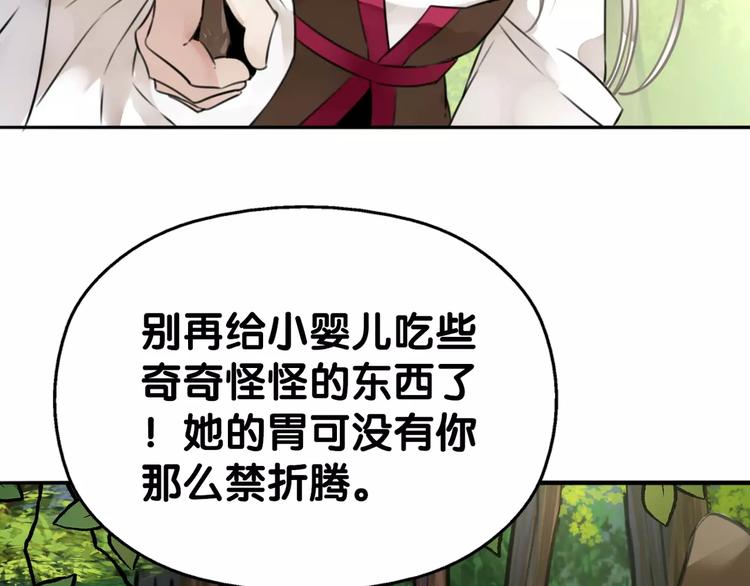 《山有木兮悦君心》第17话 迷雾陷阱深，遇腓腓左 第45页
