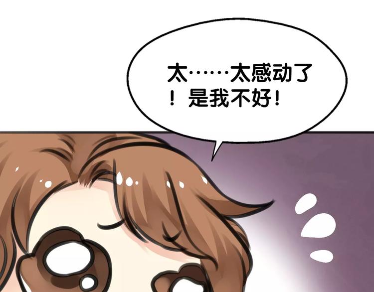 《山有木兮悦君心》第17话 迷雾陷阱深，遇腓腓左 第6页