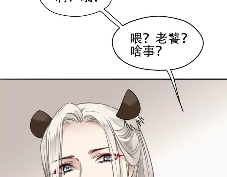 《山有木兮悦君心》第16话 前行遭嫌疑，言谎显影 第23页