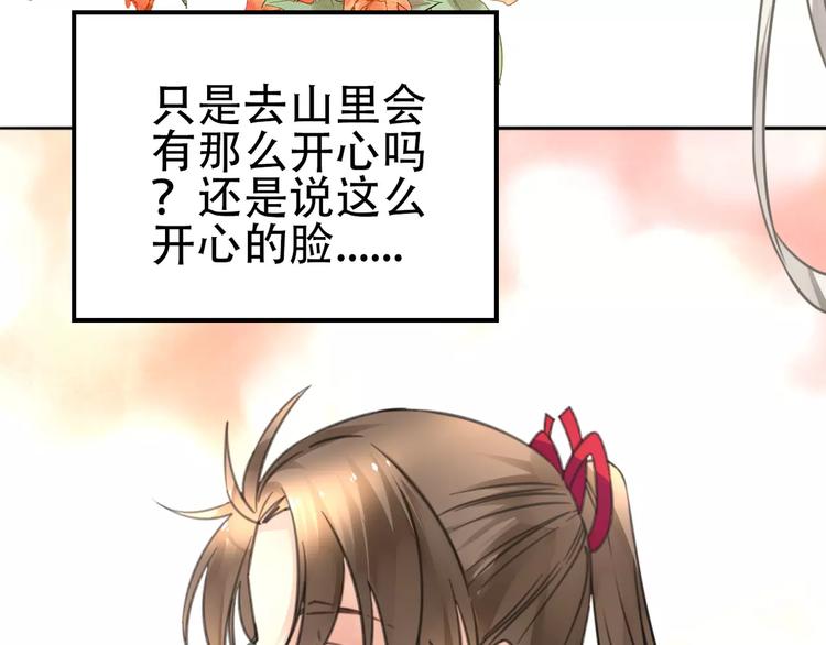 《山有木兮悦君心》第16话 前行遭嫌疑，言谎显影 第32页