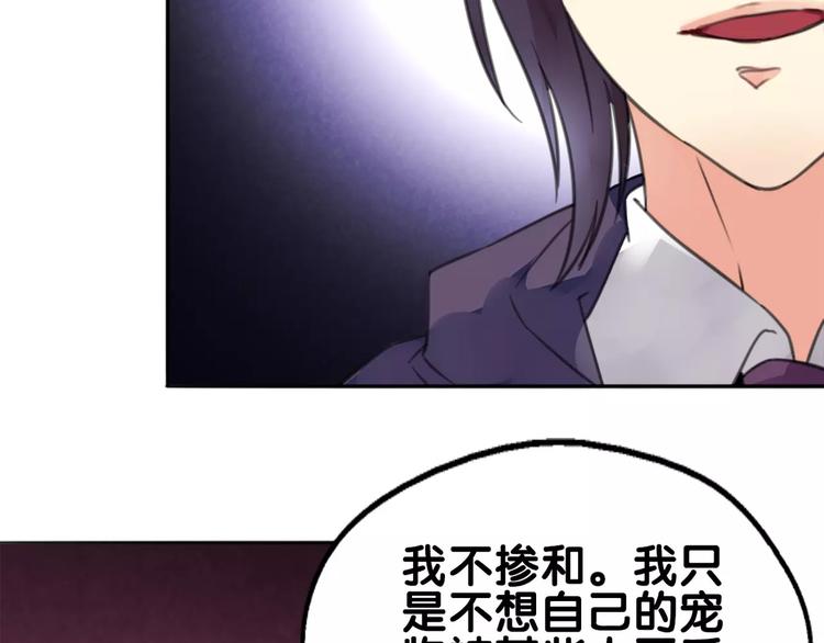 《山有木兮悦君心》第16话 前行遭嫌疑，言谎显影 第41页