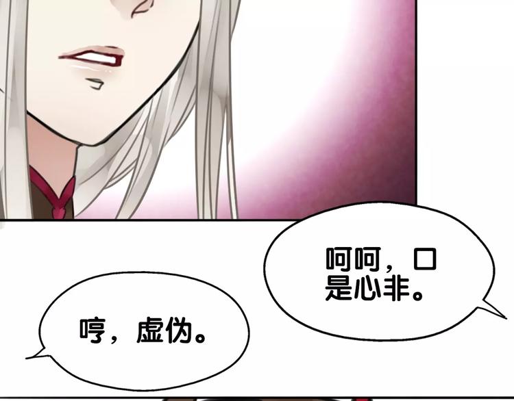 《山有木兮悦君心》第16话 前行遭嫌疑，言谎显影 第43页