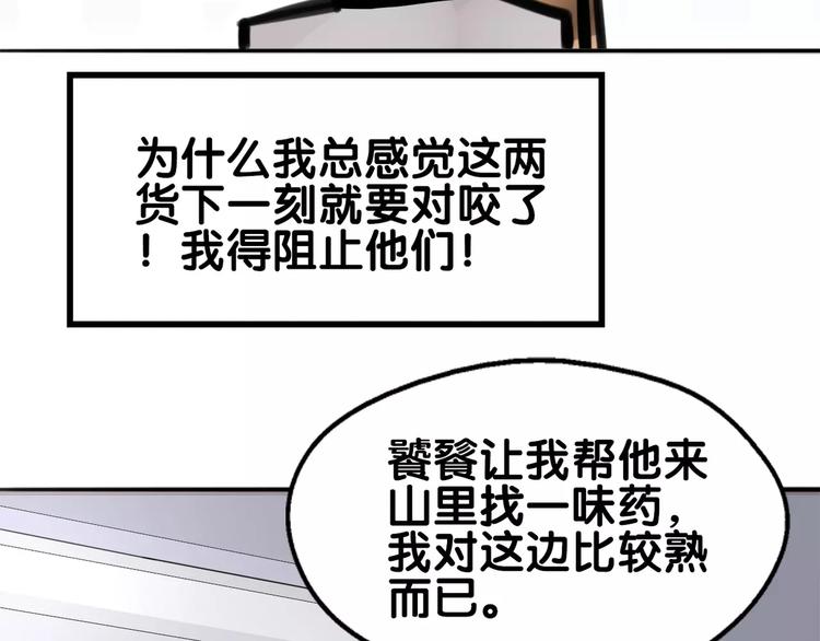 《山有木兮悦君心》第16话 前行遭嫌疑，言谎显影 第45页