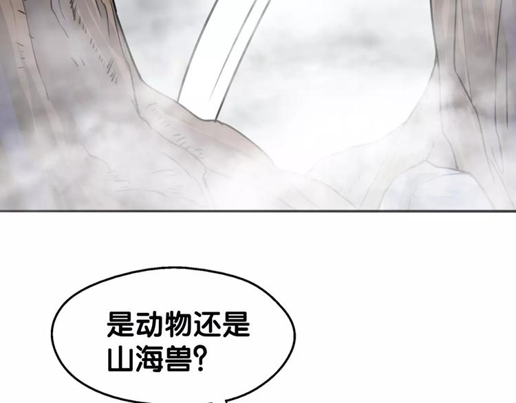 《山有木兮悦君心》第18话 恶腓腓厌世，另有隐情 第32页