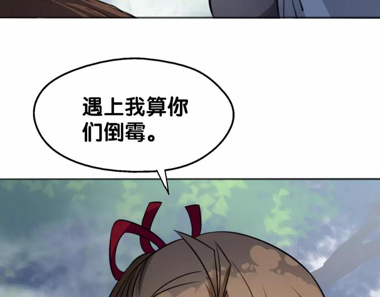 《山有木兮悦君心》第18话 恶腓腓厌世，另有隐情 第35页