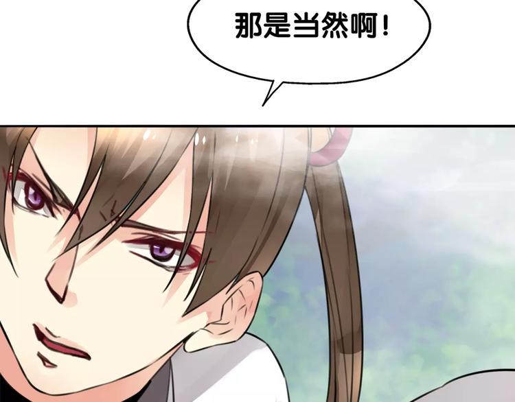 《山有木兮悦君心》第18话 恶腓腓厌世，另有隐情 第45页