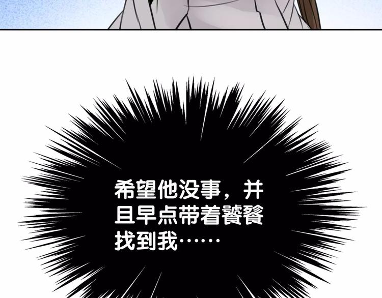 《山有木兮悦君心》第19话 腓腓吐仇情，迷雾中现 第13页