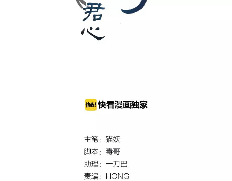 《山有木兮悦君心》第19话 腓腓吐仇情，迷雾中现 第20页