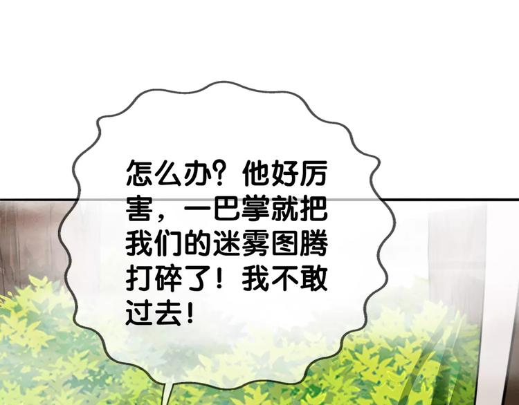 《山有木兮悦君心》第19话 腓腓吐仇情，迷雾中现 第22页