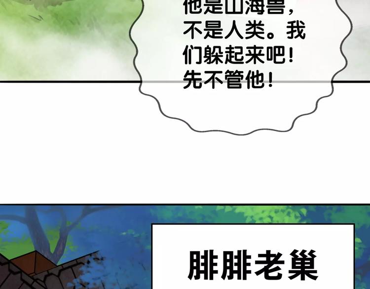《山有木兮悦君心》第19话 腓腓吐仇情，迷雾中现 第24页