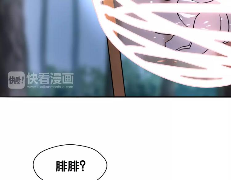 《山有木兮悦君心》第19话 腓腓吐仇情，迷雾中现 第29页