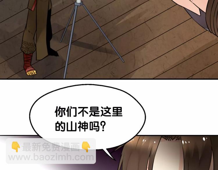 《山有木兮悦君心》第19话 腓腓吐仇情，迷雾中现 第31页