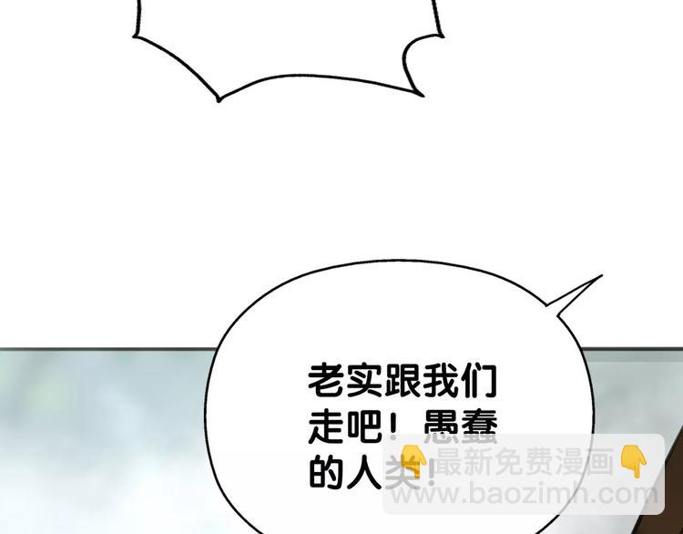 《山有木兮悦君心》第19话 腓腓吐仇情，迷雾中现 第8页