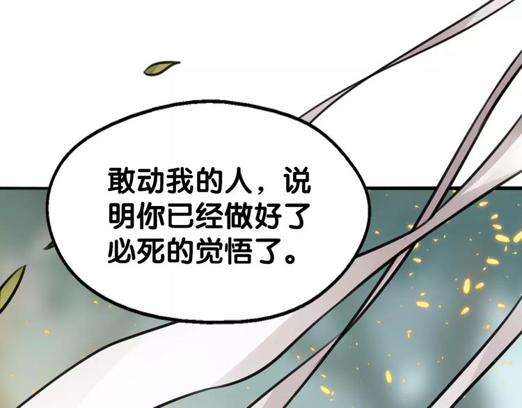 《山有木兮悦君心》第21话 怒急心护犊，苦口解开 第10页