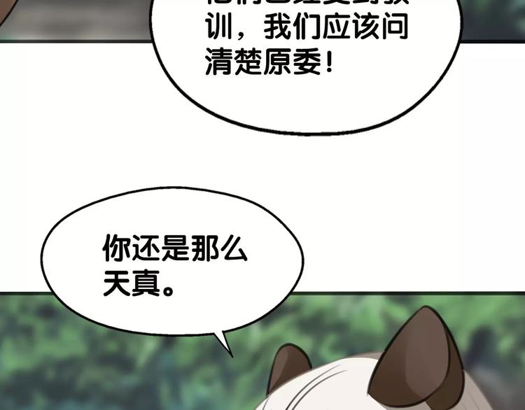 《山有木兮悦君心》第21话 怒急心护犊，苦口解开 第47页