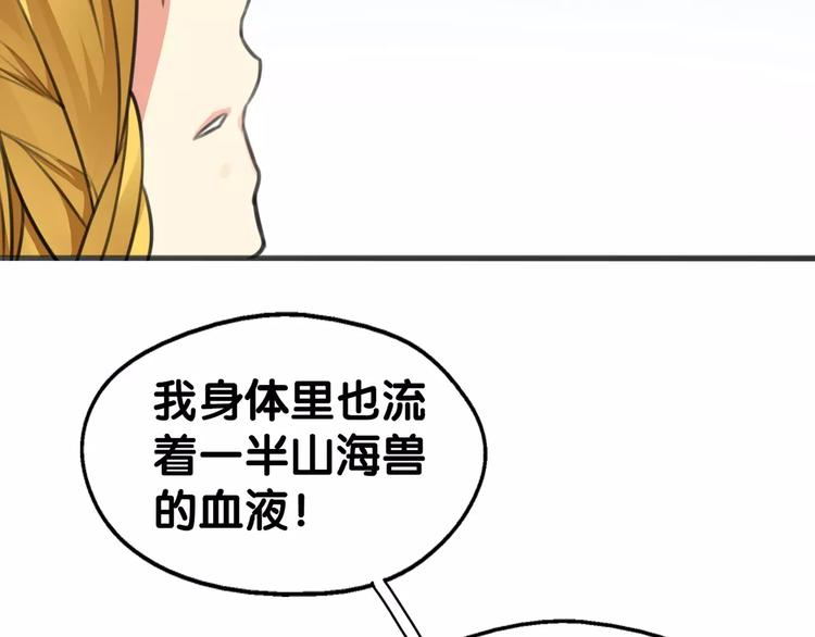 《山有木兮悦君心》第22话 待误解尽消，无邪腓仁 第3页