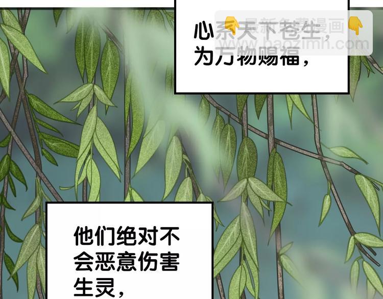 《山有木兮悦君心》第22话 待误解尽消，无邪腓仁 第9页