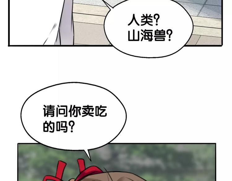 《山有木兮悦君心》第20话 饕餮阴阳谋，似真情假 第25页