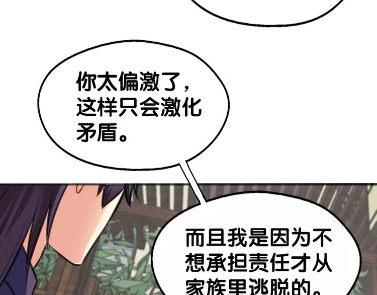 《山有木兮悦君心》第20话 饕餮阴阳谋，似真情假 第50页
